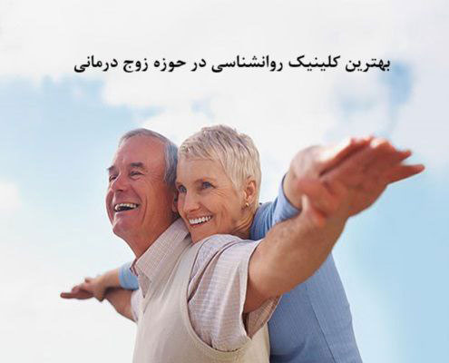 The best psychology clinic in the field of couples therapy