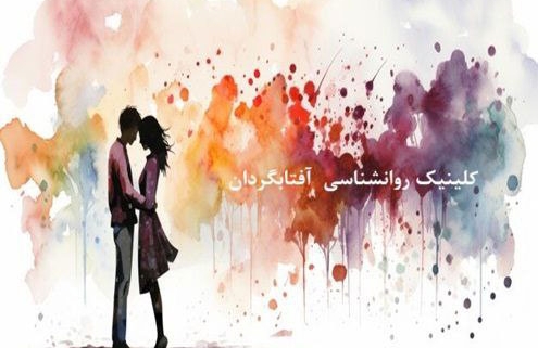 Psychology in the field of couple therapy