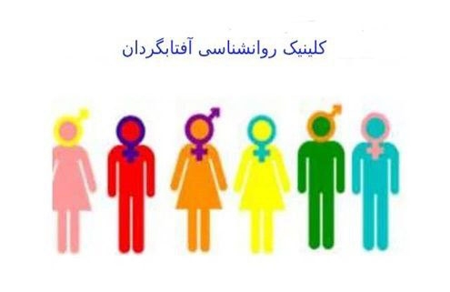 The best psychological clinic in the field of treating sexual disorders