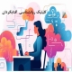 بهترین مرکز مشاوره آنلاین