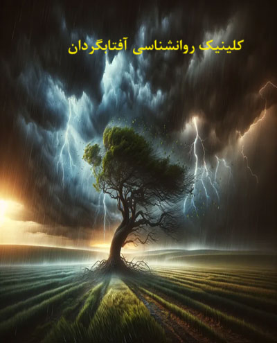 راهکارهای مدیریت استرس در زمان جنگ