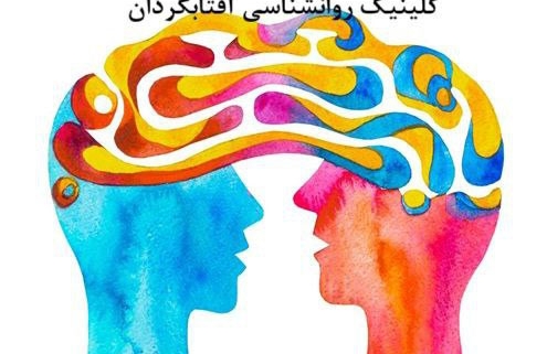 The best psychology clinic in the field of emotional relationships