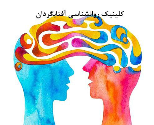 The best psychology clinic in the field of emotional relationships