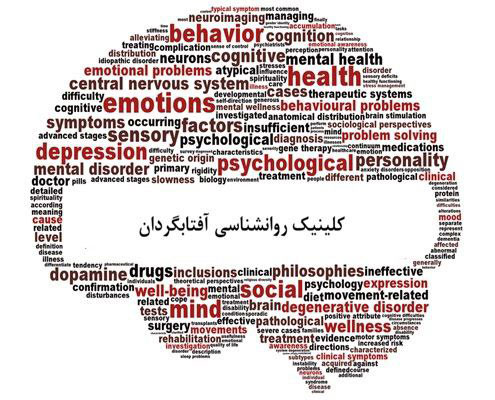 بهترین روانشناس