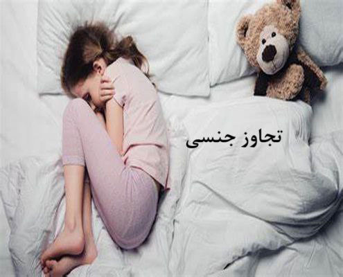 تربیت جنسی کودک و نوجوان