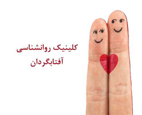 روانشناسی رابطه
