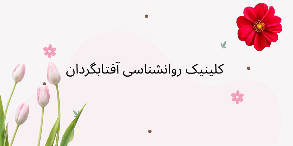 راهحلهای مؤثر برای حل اختلافات زناشویی در خانه