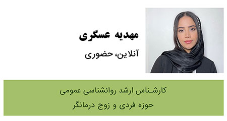 مهدیه عسگری