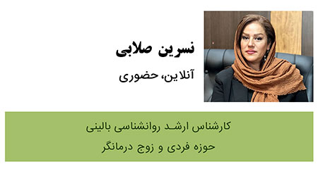 نسرین صلابی