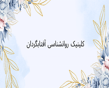 اهمیت زوج‌درمانی در کاهش افسردگی