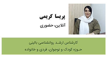 پریسا کریمی