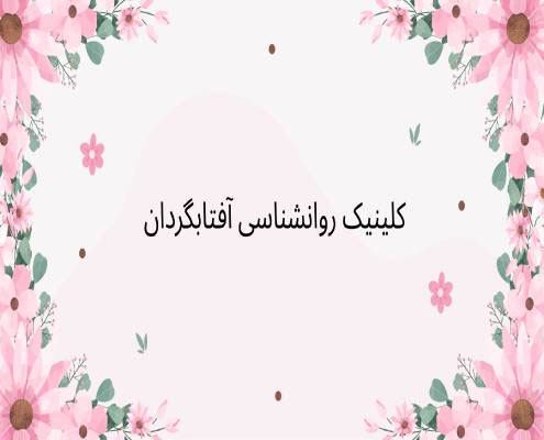 راهکارهای عملی برای تقویت رابطه بعد از تولد فرزند