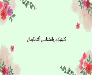 تفاوتهای بلوغ در دختران و پسران