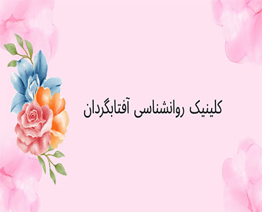 غلبه بر استرس با هیپنوتیزم