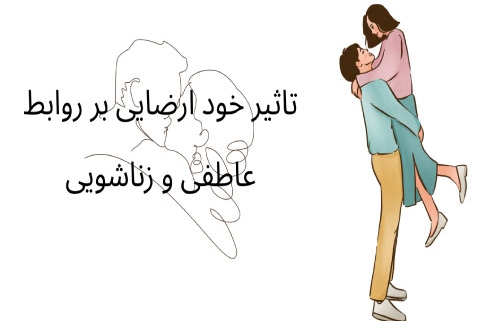 تاثیر خود ارضایی بر روابط زناشویی