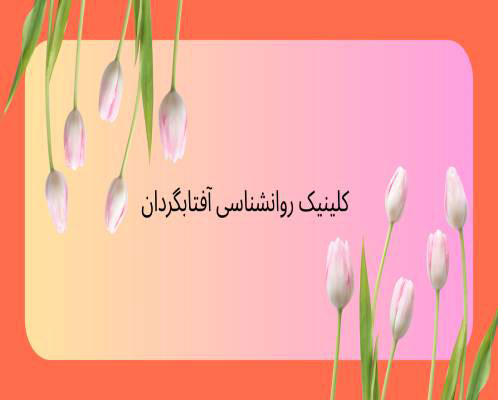 علائم اضطراب مزمن
