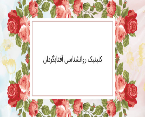 تأثیرات خودارضایی بر روابط عاطفی